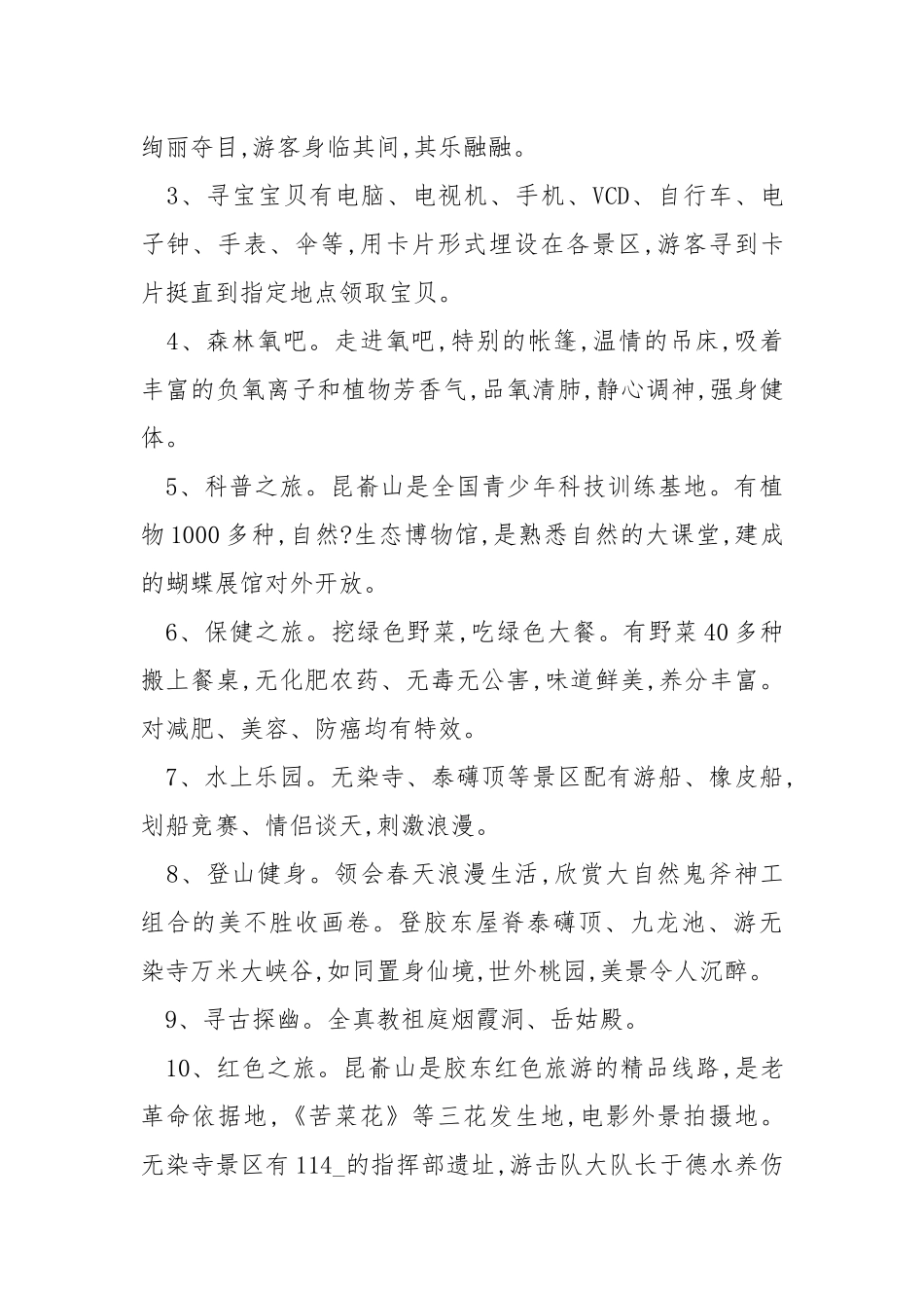 适合企业出游的活动方案.docx_第2页
