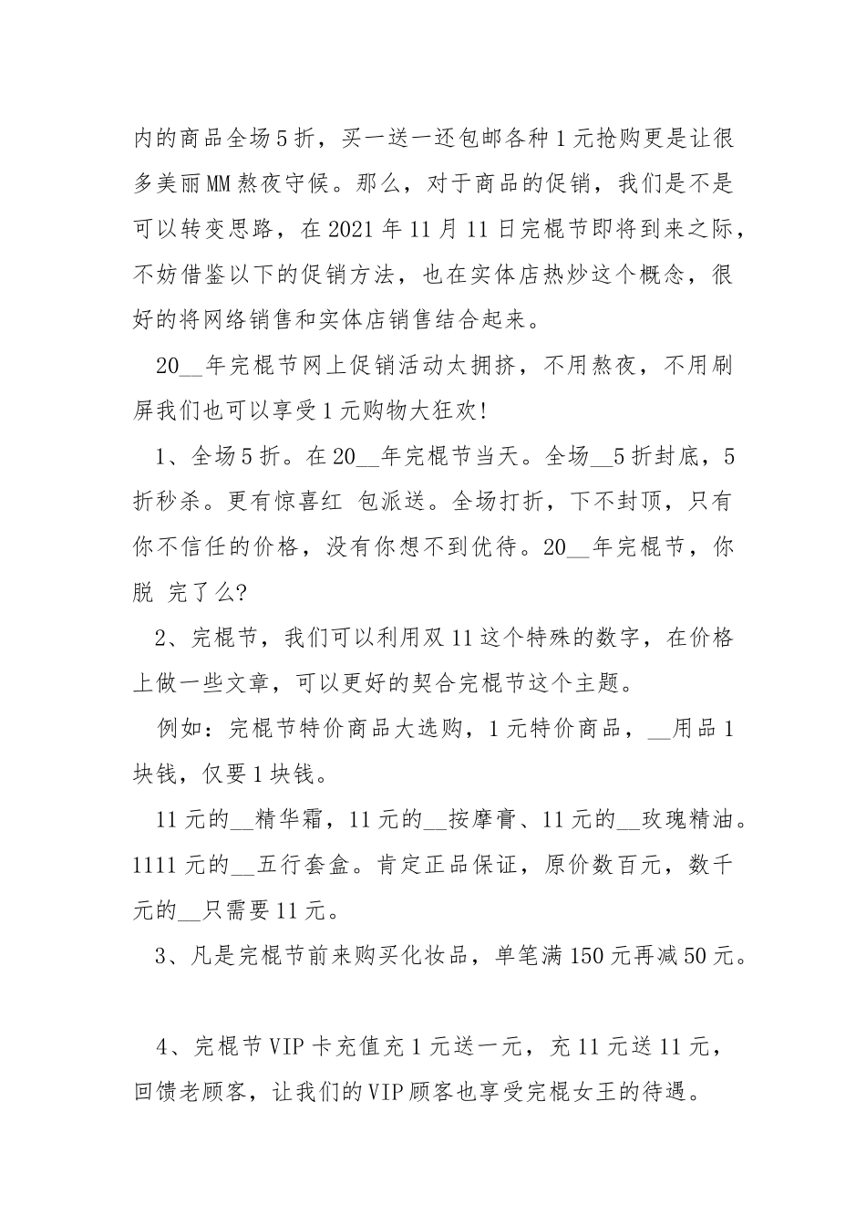 双十一的创意销售方案.docx_第3页