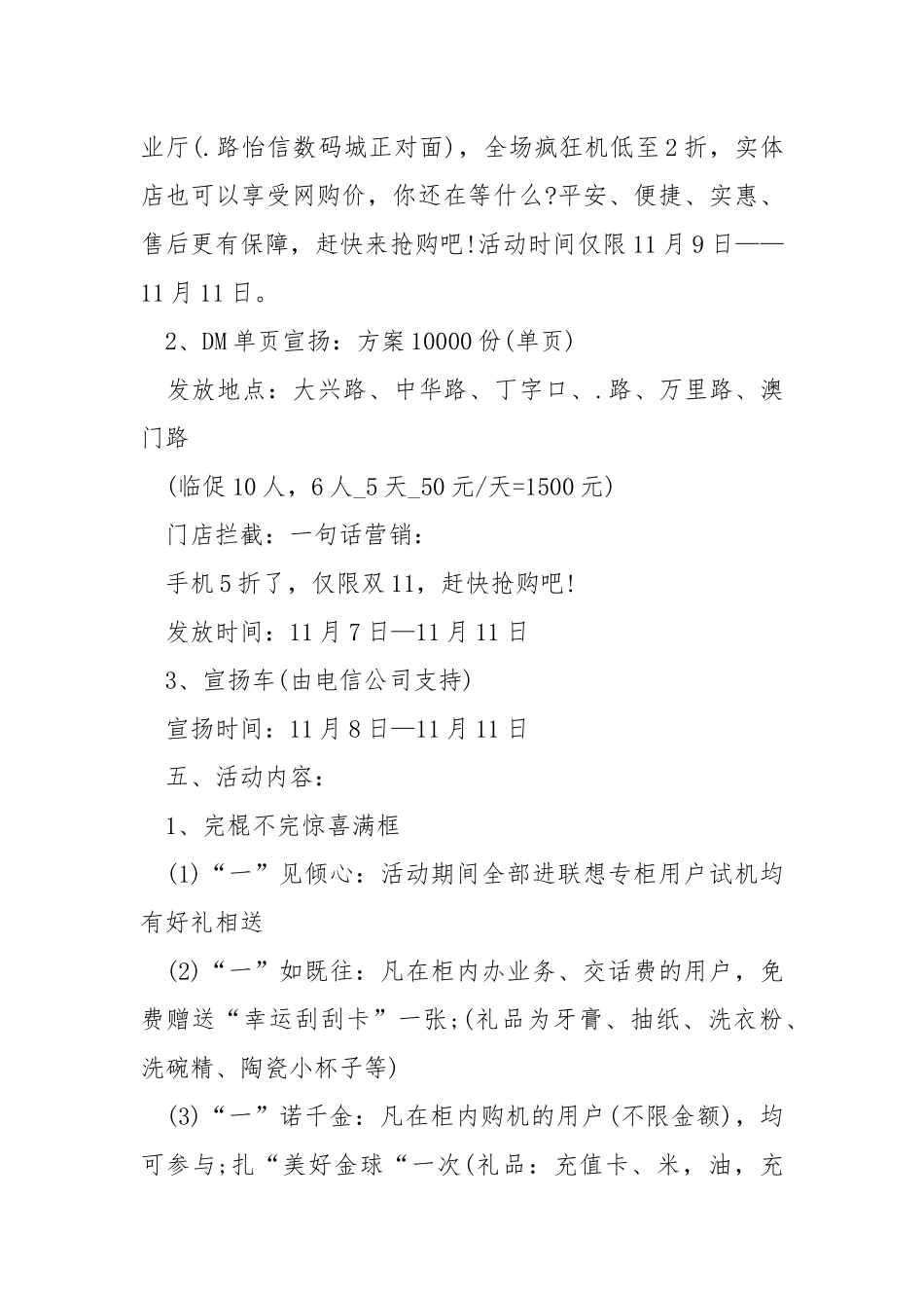 双十一销售策划方案怎么写.docx_第2页