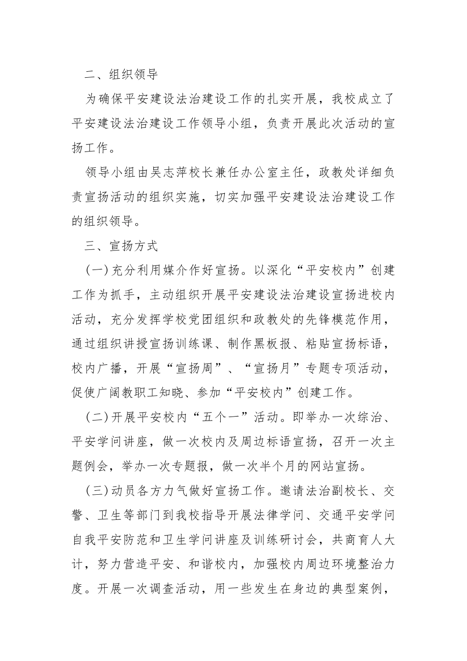 同学法制宣讲活动方案.docx_第2页
