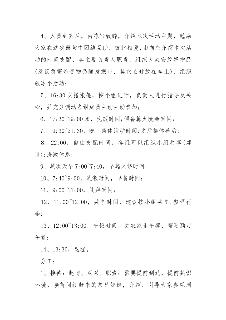 团队户外活动方案5篇模板.docx_第2页