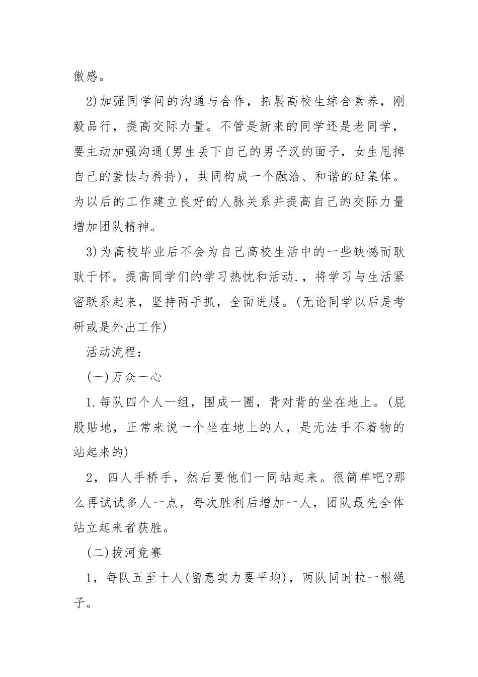 团队户外活动方案模板范文.docx_第2页