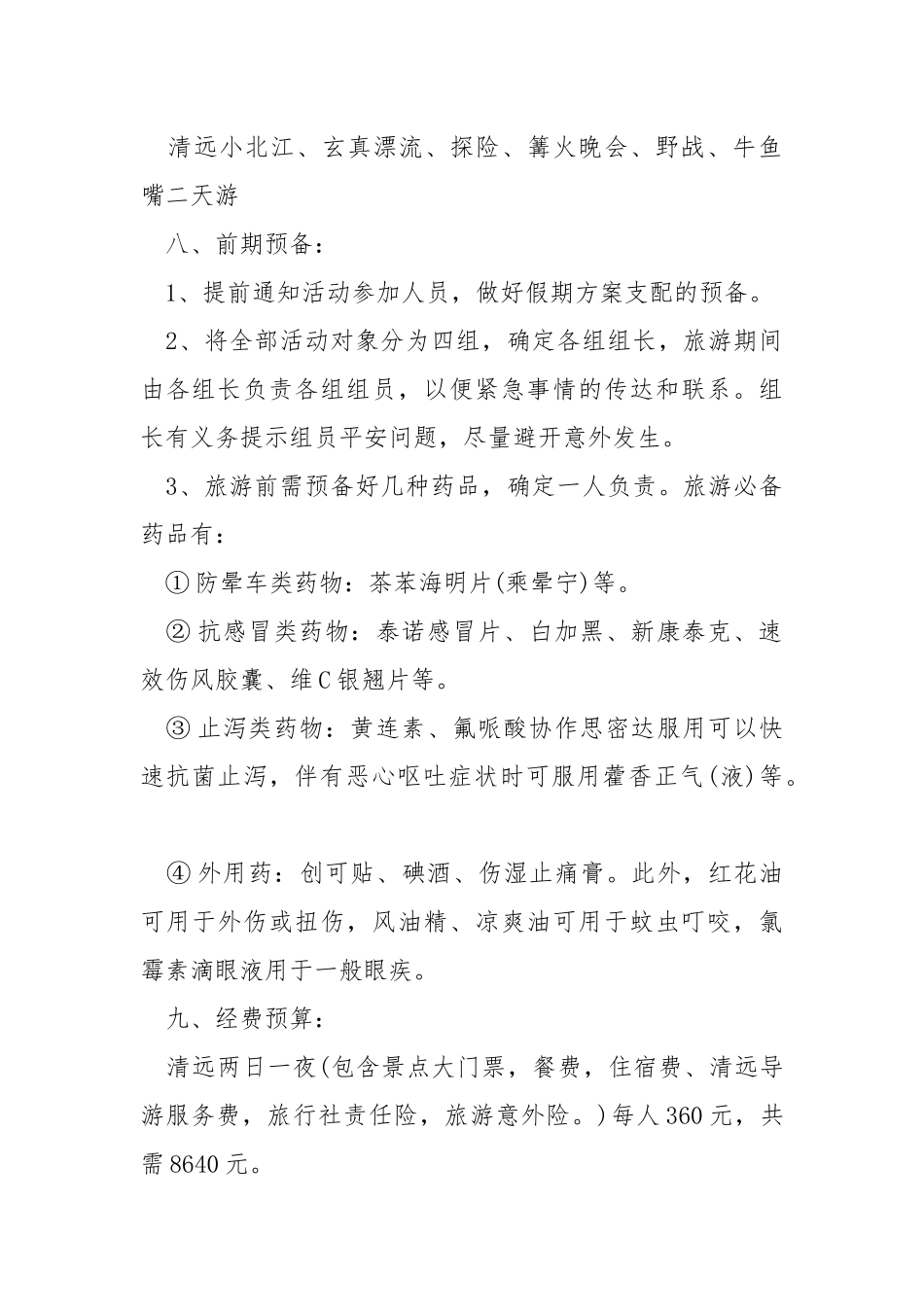 团队活动方案大全.docx_第2页