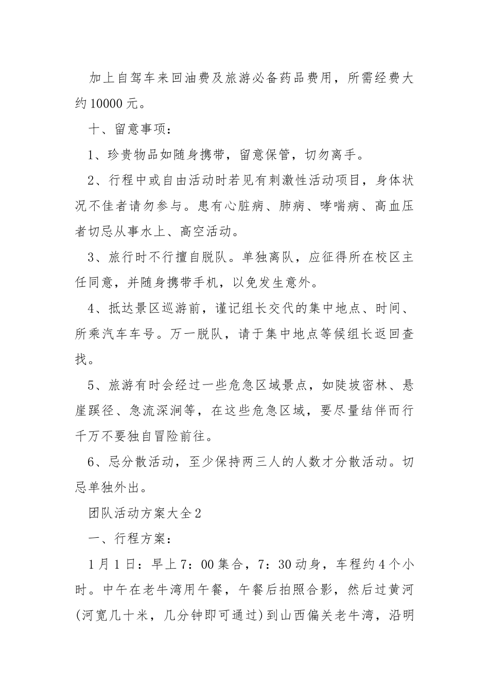 团队活动方案大全.docx_第3页