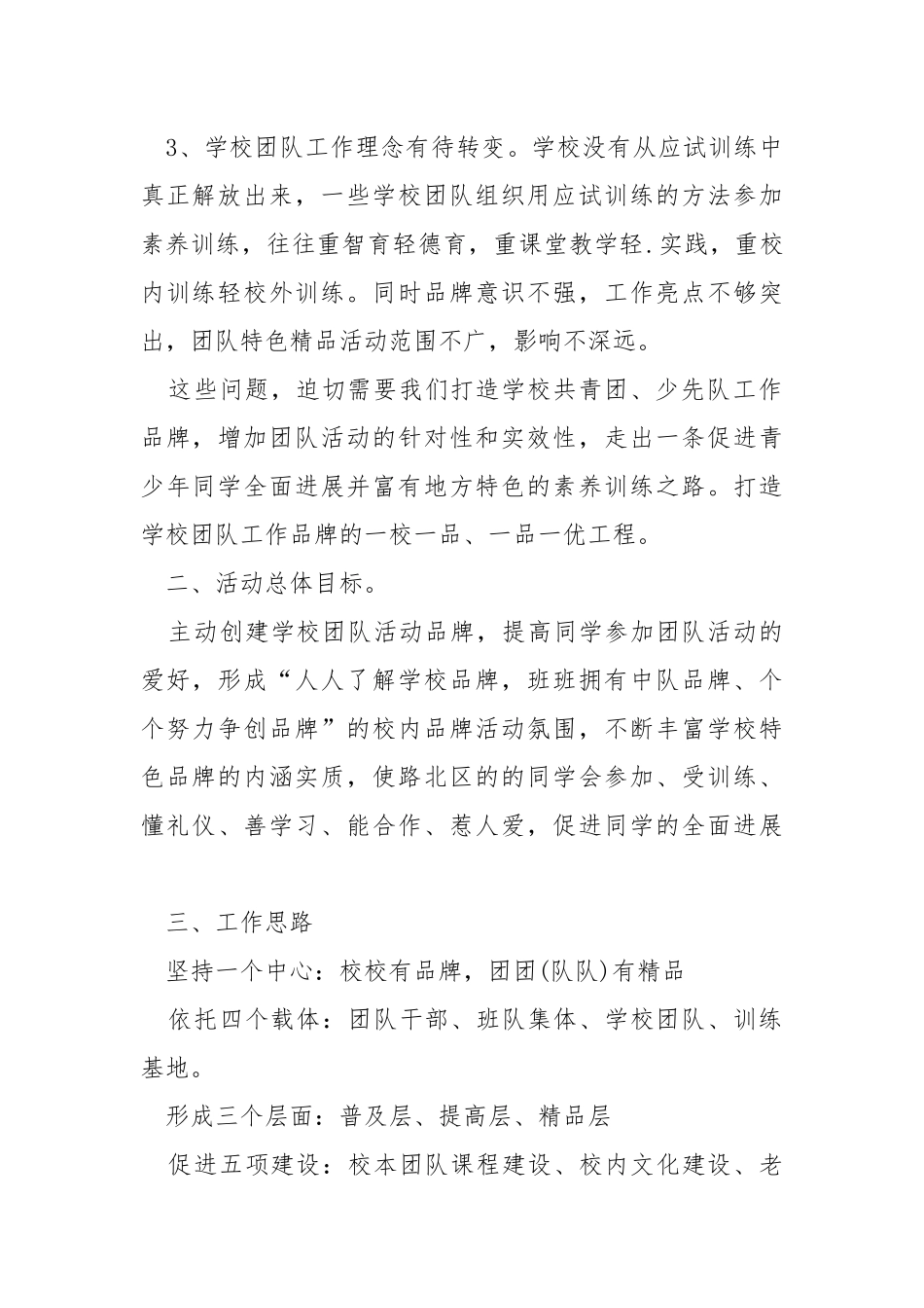 团队活动方案精选5篇范文.docx_第2页