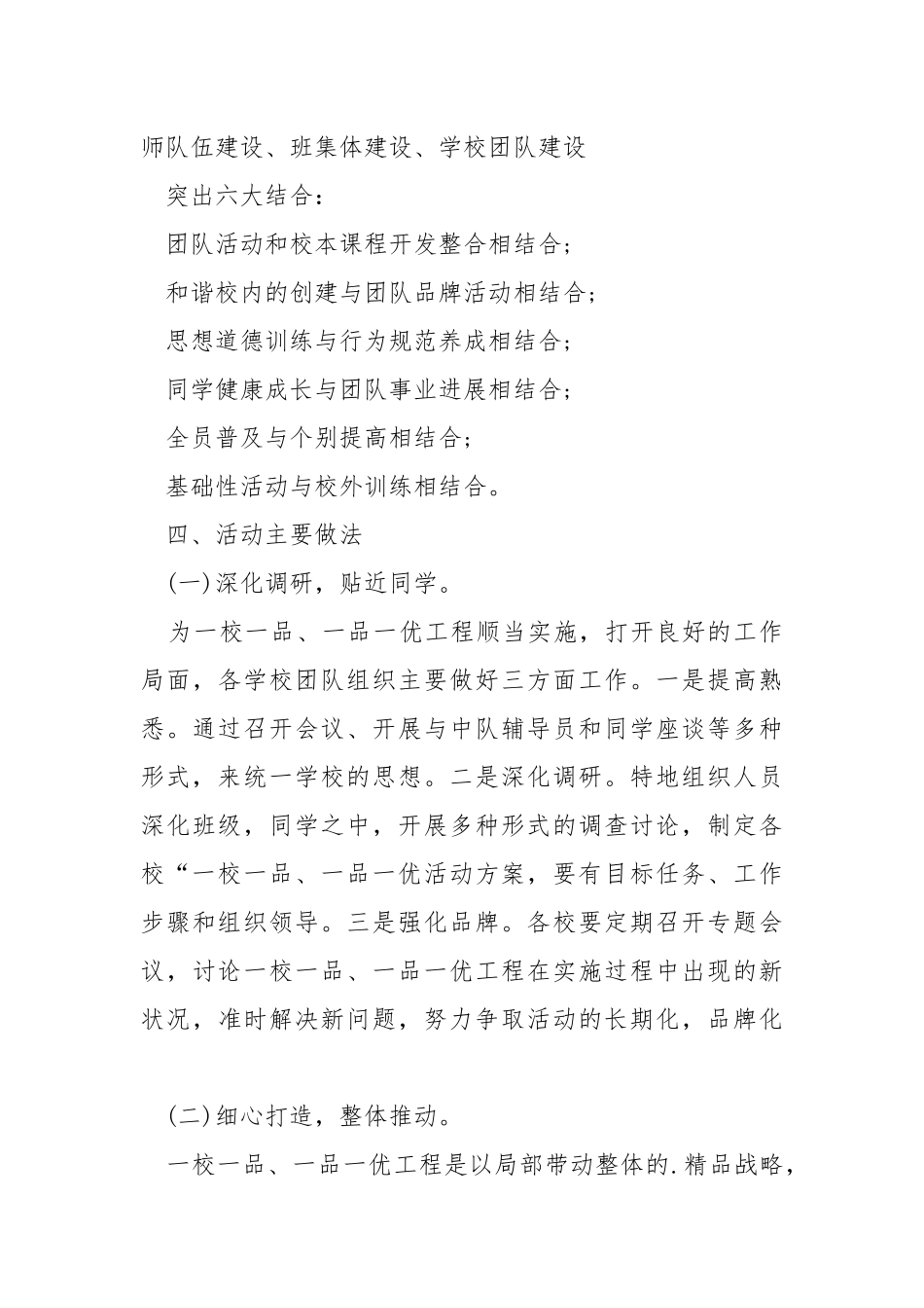 团队活动方案精选5篇范文.docx_第3页