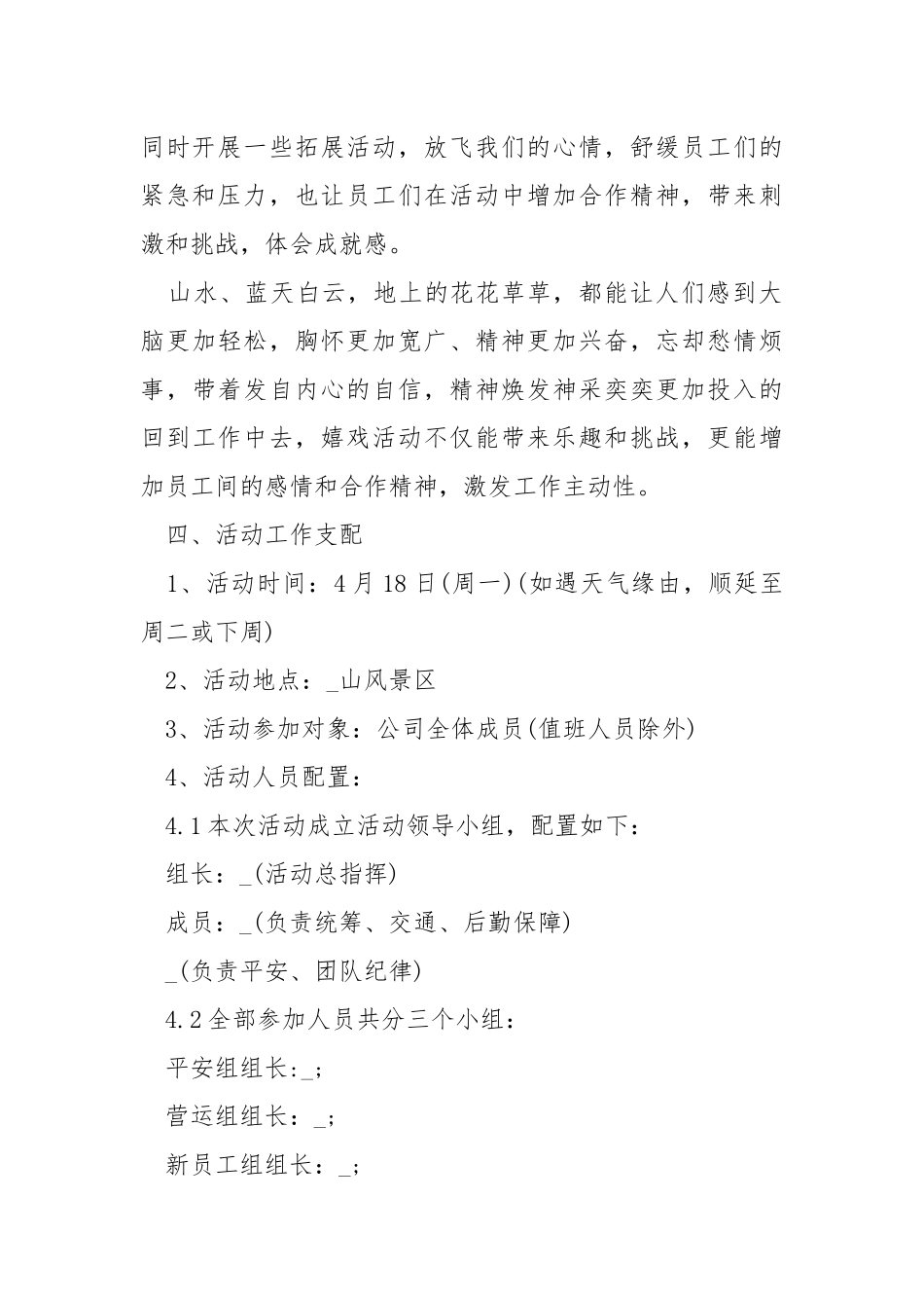 团队活动方案精选5篇优秀范文.docx_第2页