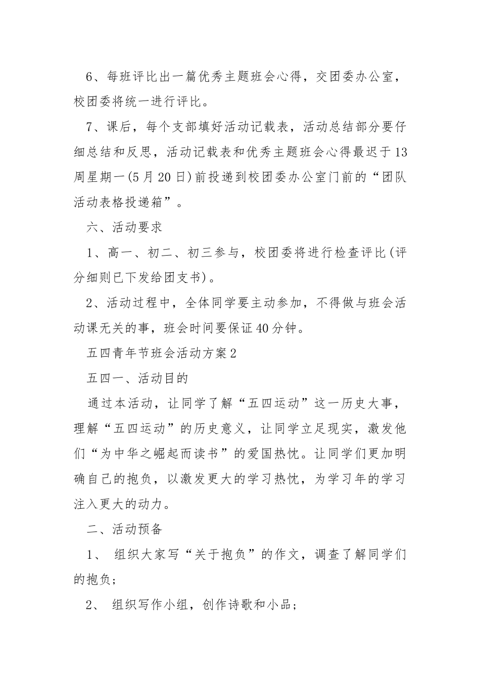 五四青年节班会活动方案.docx_第3页