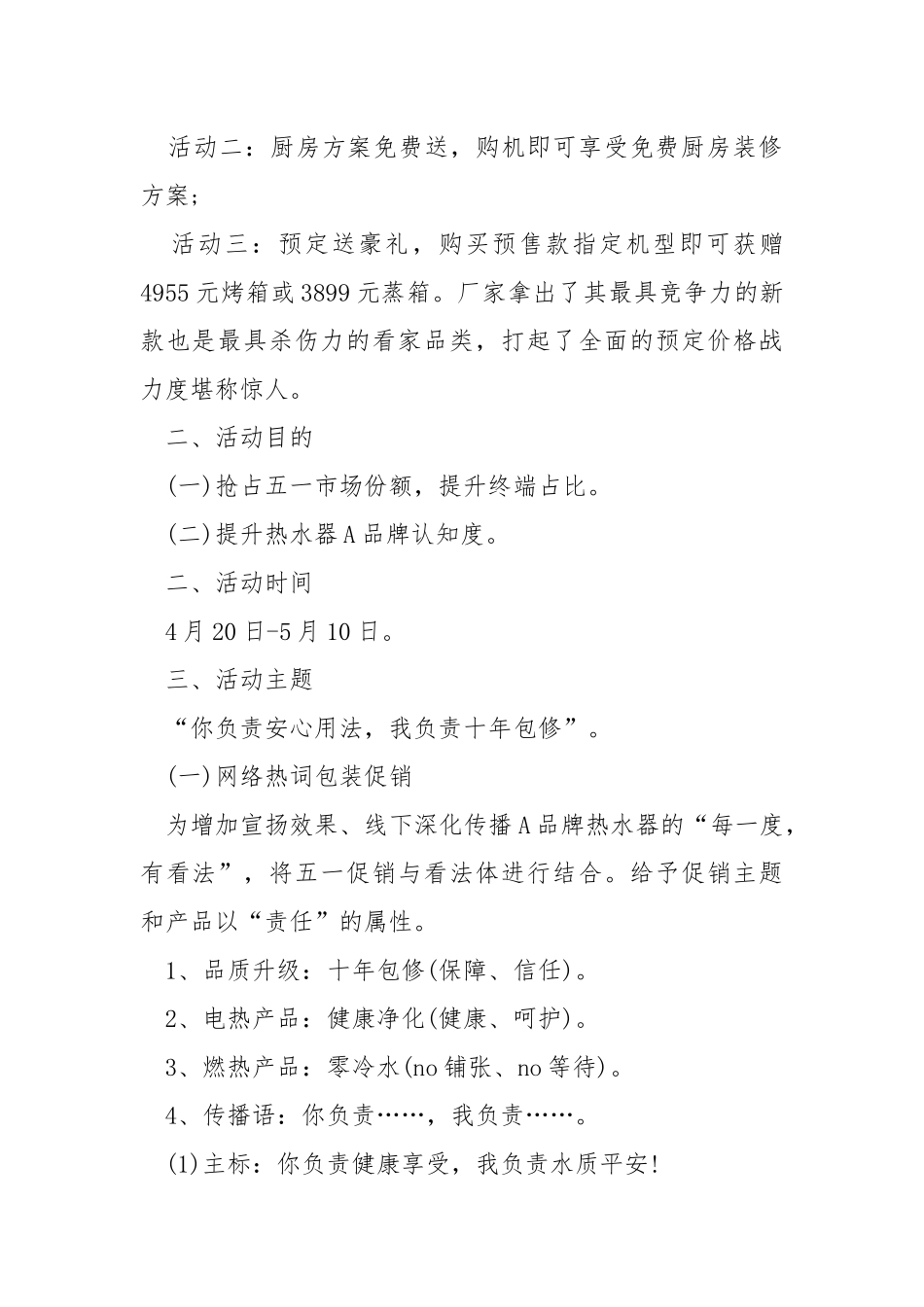 五一家电活动方案策划.docx_第2页