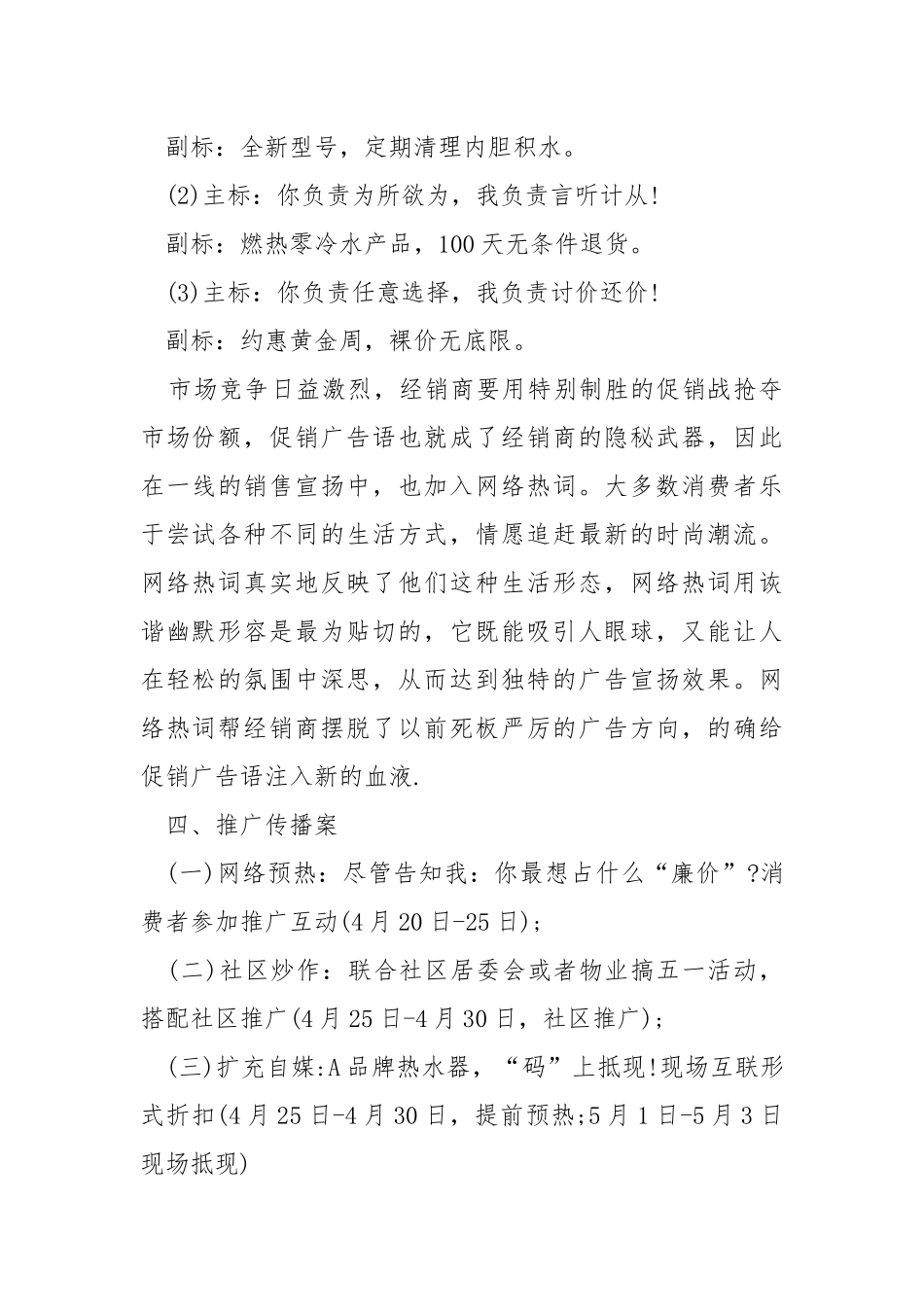 五一家电活动方案策划.docx_第3页