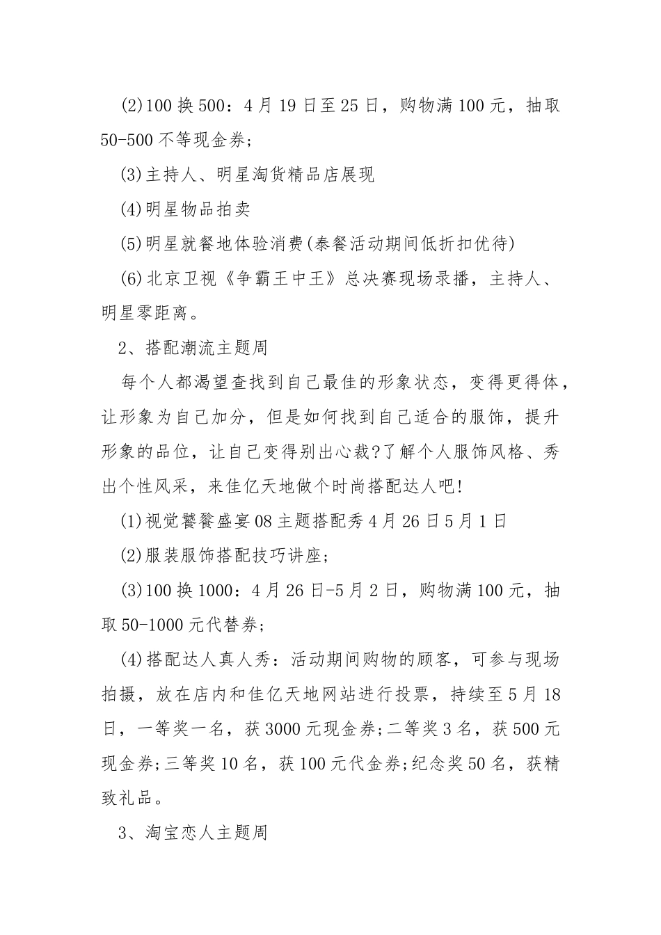 五一女装活动方案策划.docx_第2页