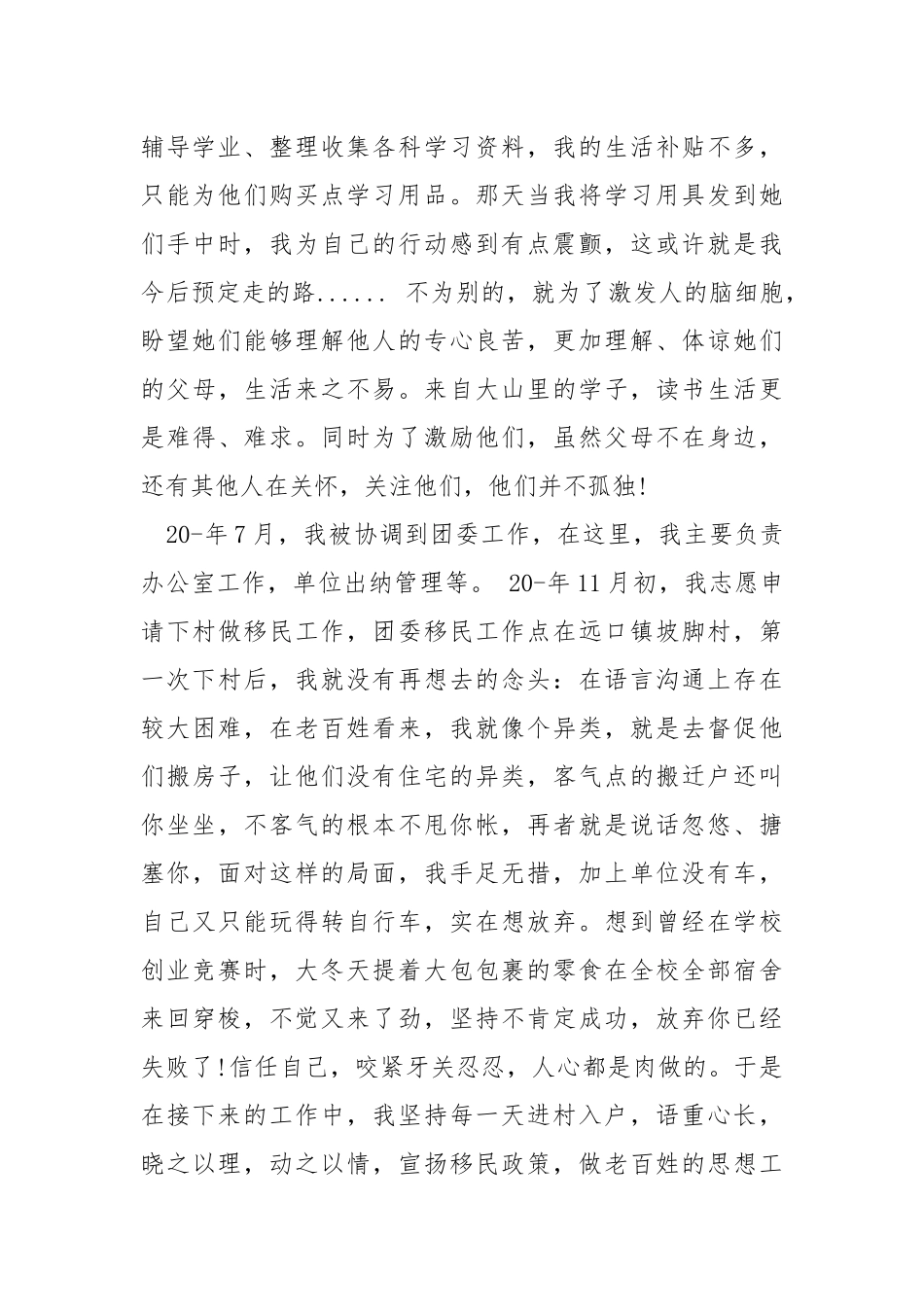 西部方案志愿者优秀事迹.docx_第2页