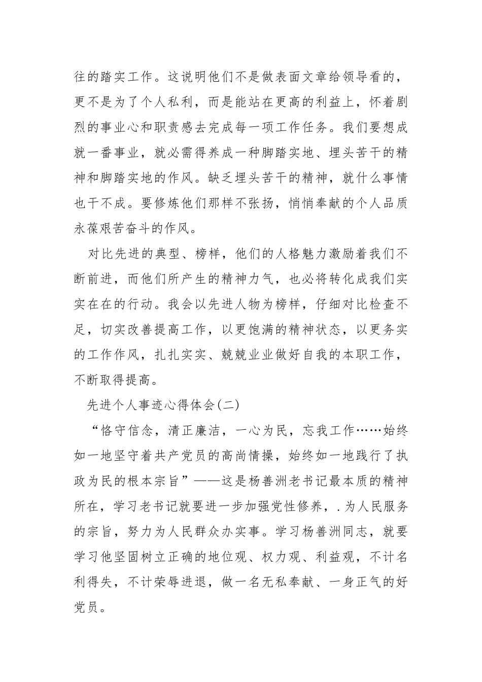 先进个人事迹心得体会.docx_第2页