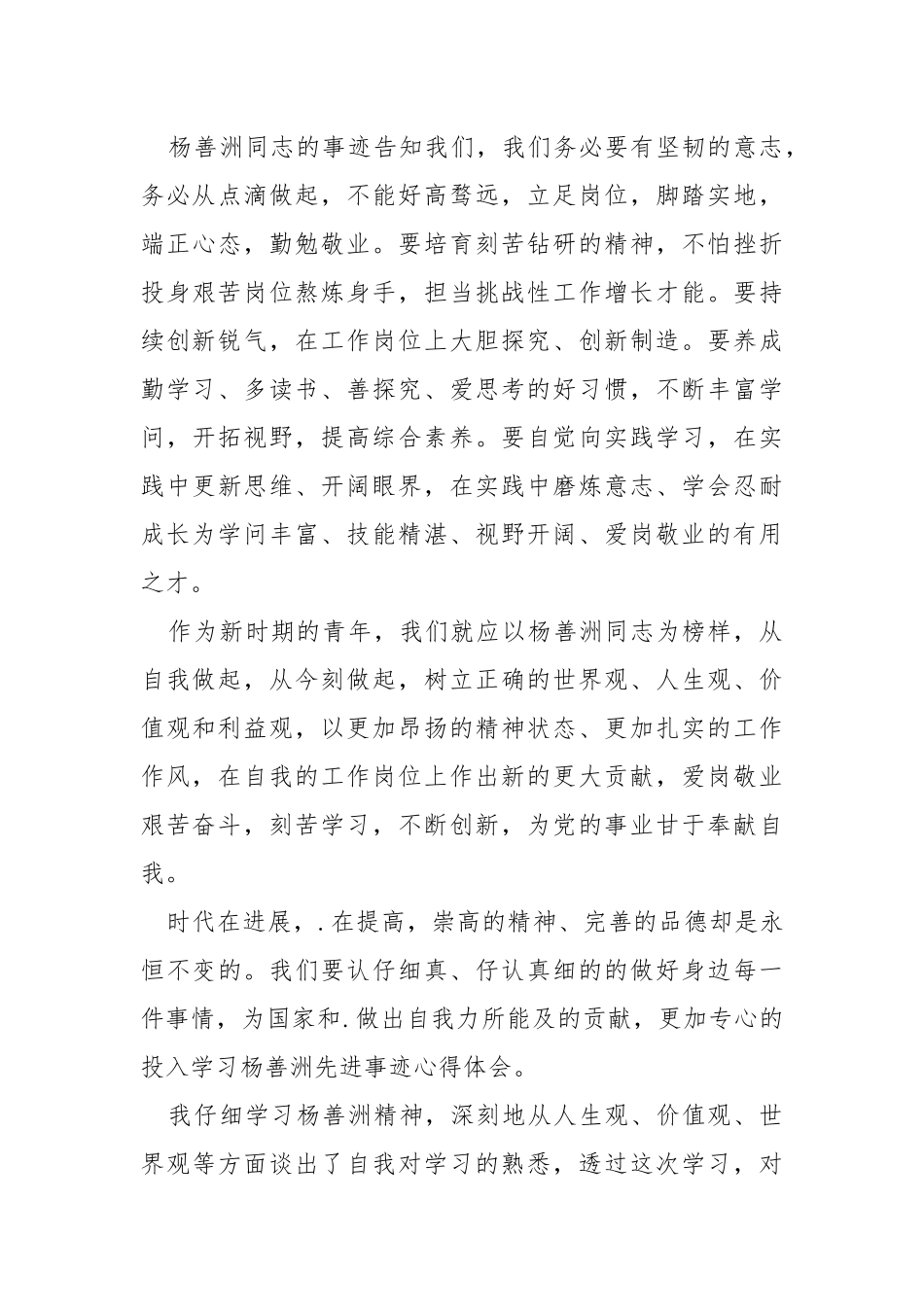 先进个人事迹心得体会.docx_第3页