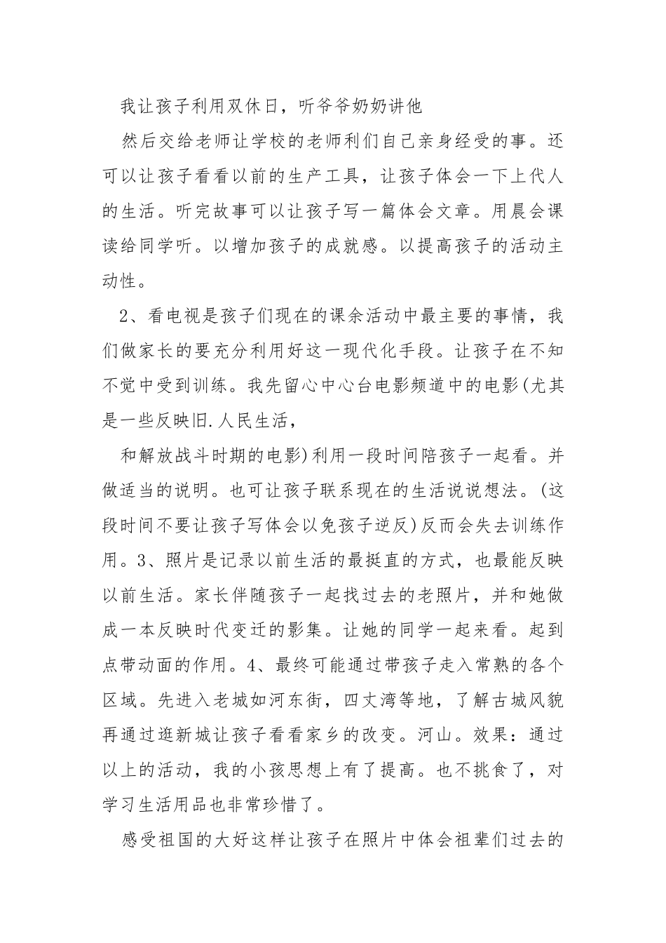 新家庭方案活动方案2021年最新.docx_第3页