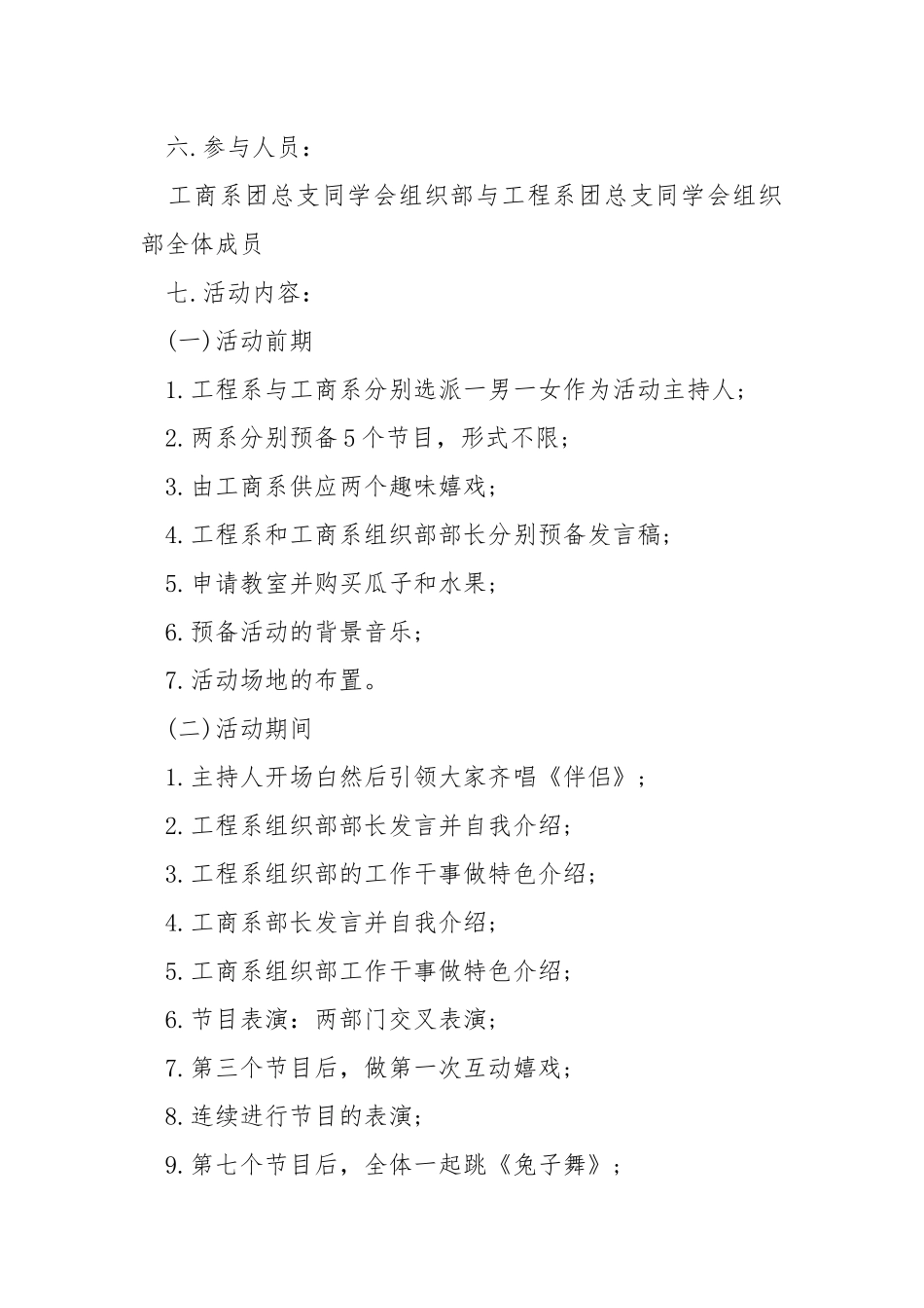 校院同学会联谊方案.docx_第2页