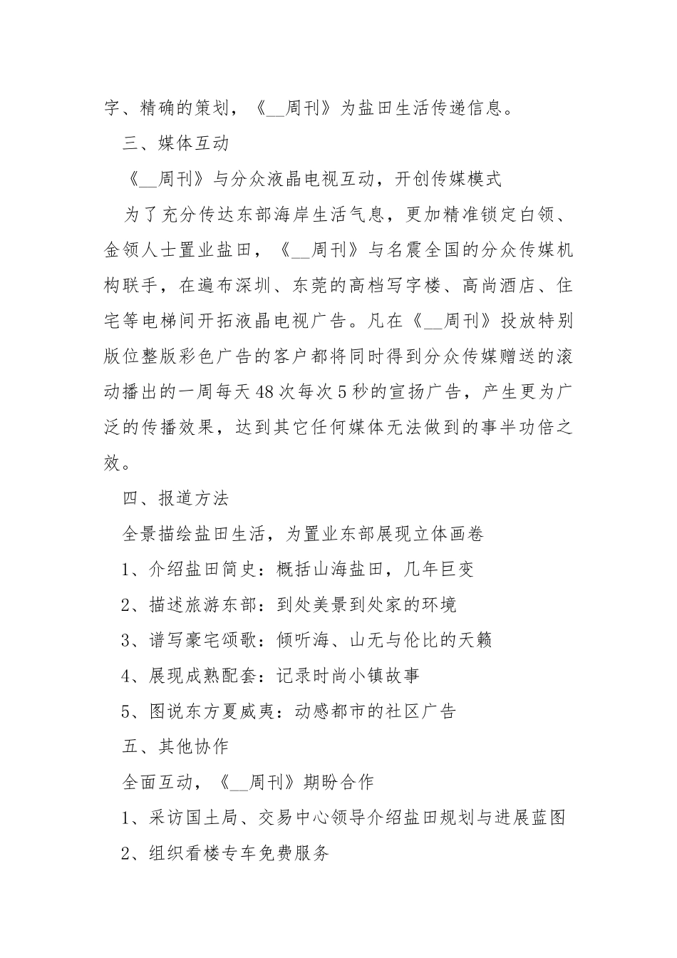 新楼盘销售方案推举.docx_第2页