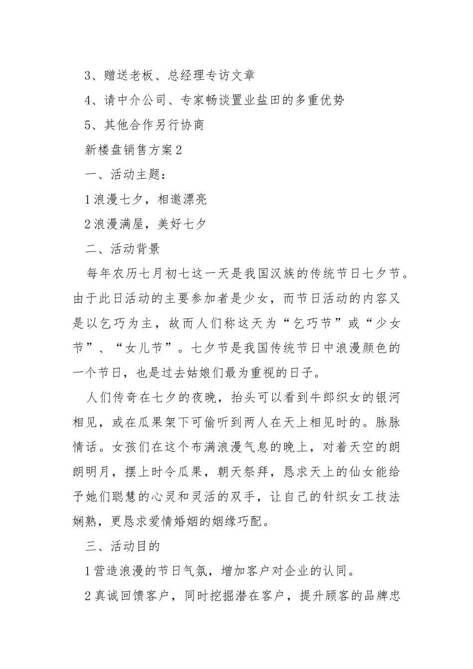 新楼盘销售方案推举.docx_第3页