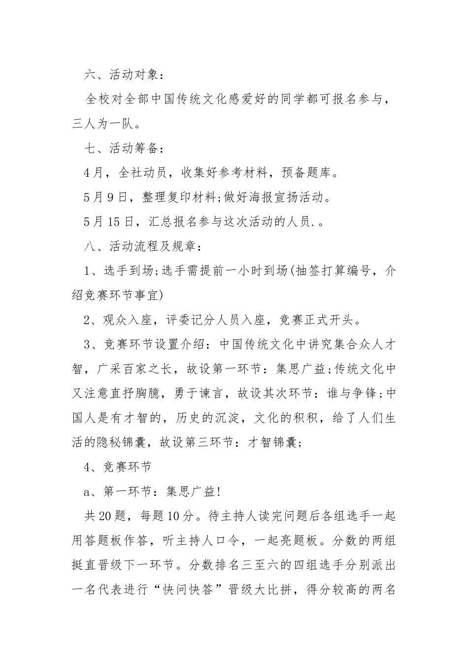 学问竞赛方案合集.docx_第2页