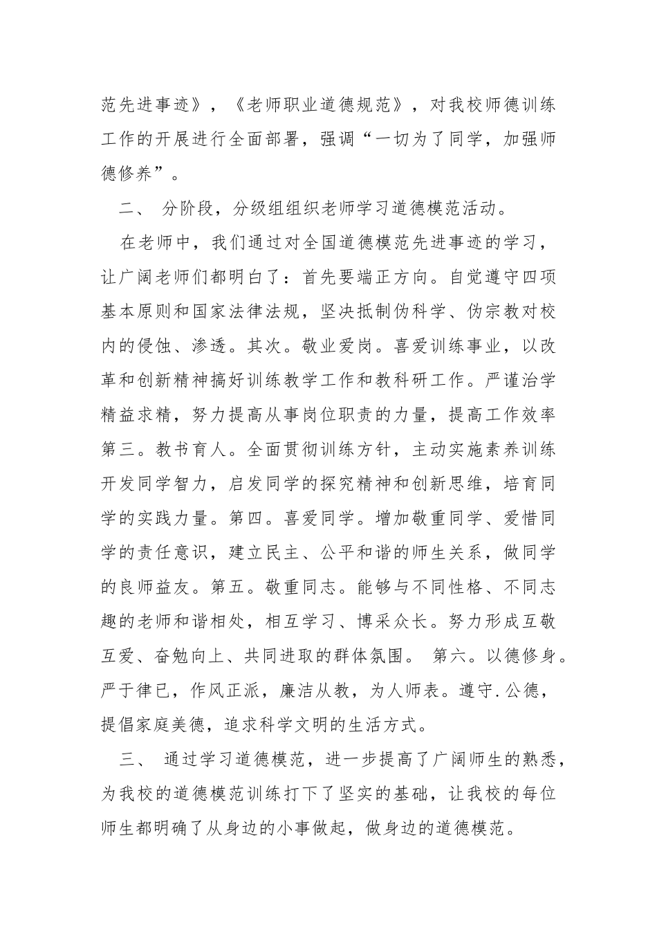 学习道德模范个人先进事迹心得体会.docx_第3页