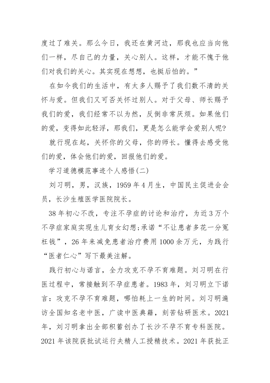 学习道德模范事迹个人感悟.docx_第2页