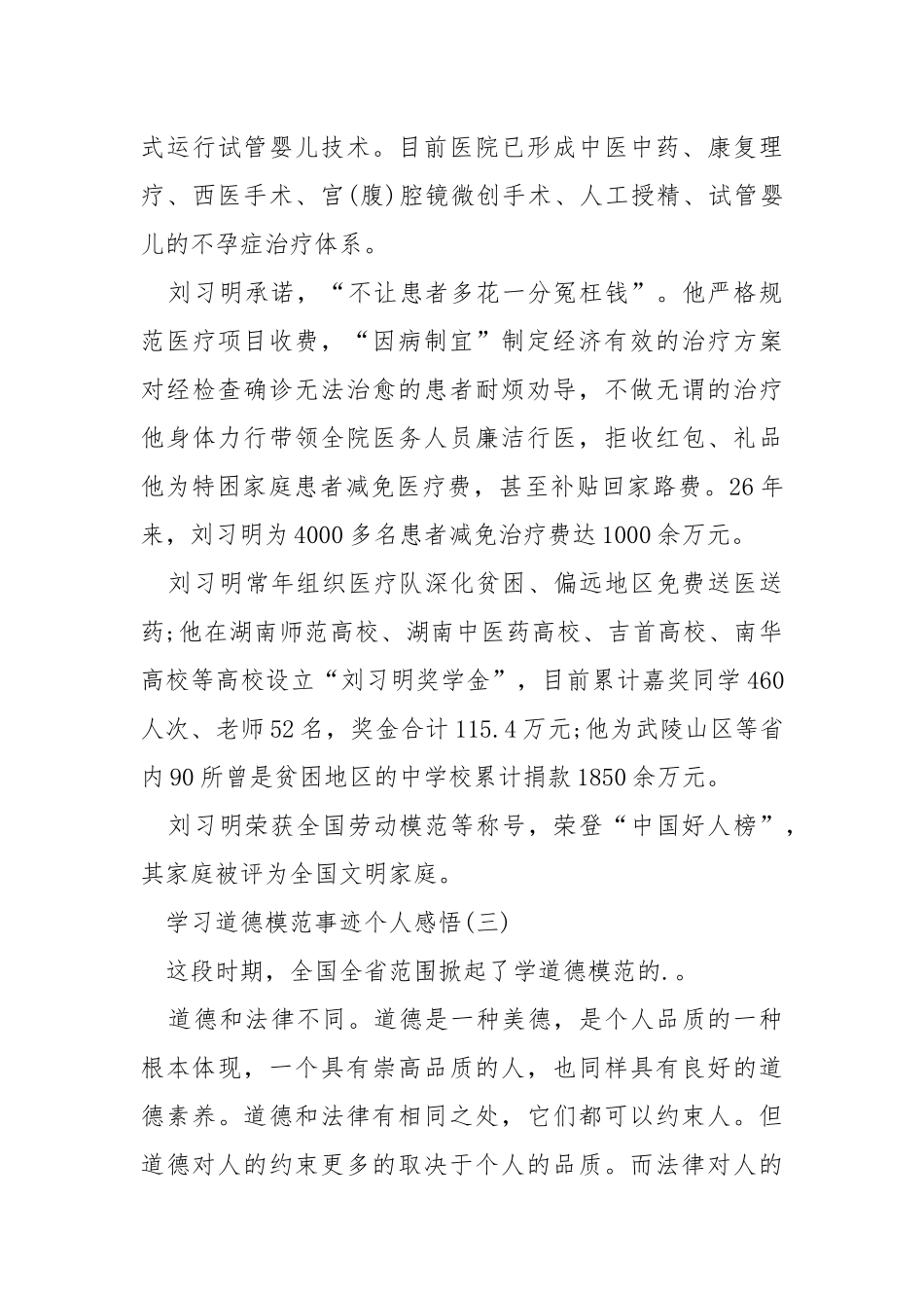 学习道德模范事迹个人感悟.docx_第3页