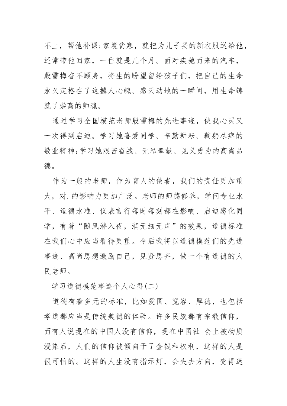 学习道德模范事迹个人心得.docx_第2页