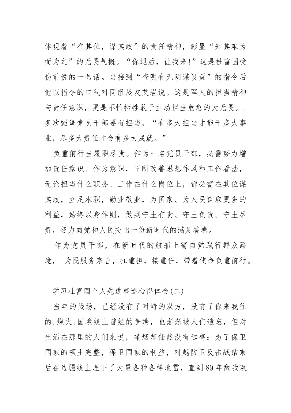 学习杜富国个人先进事迹心得体会.docx_第2页