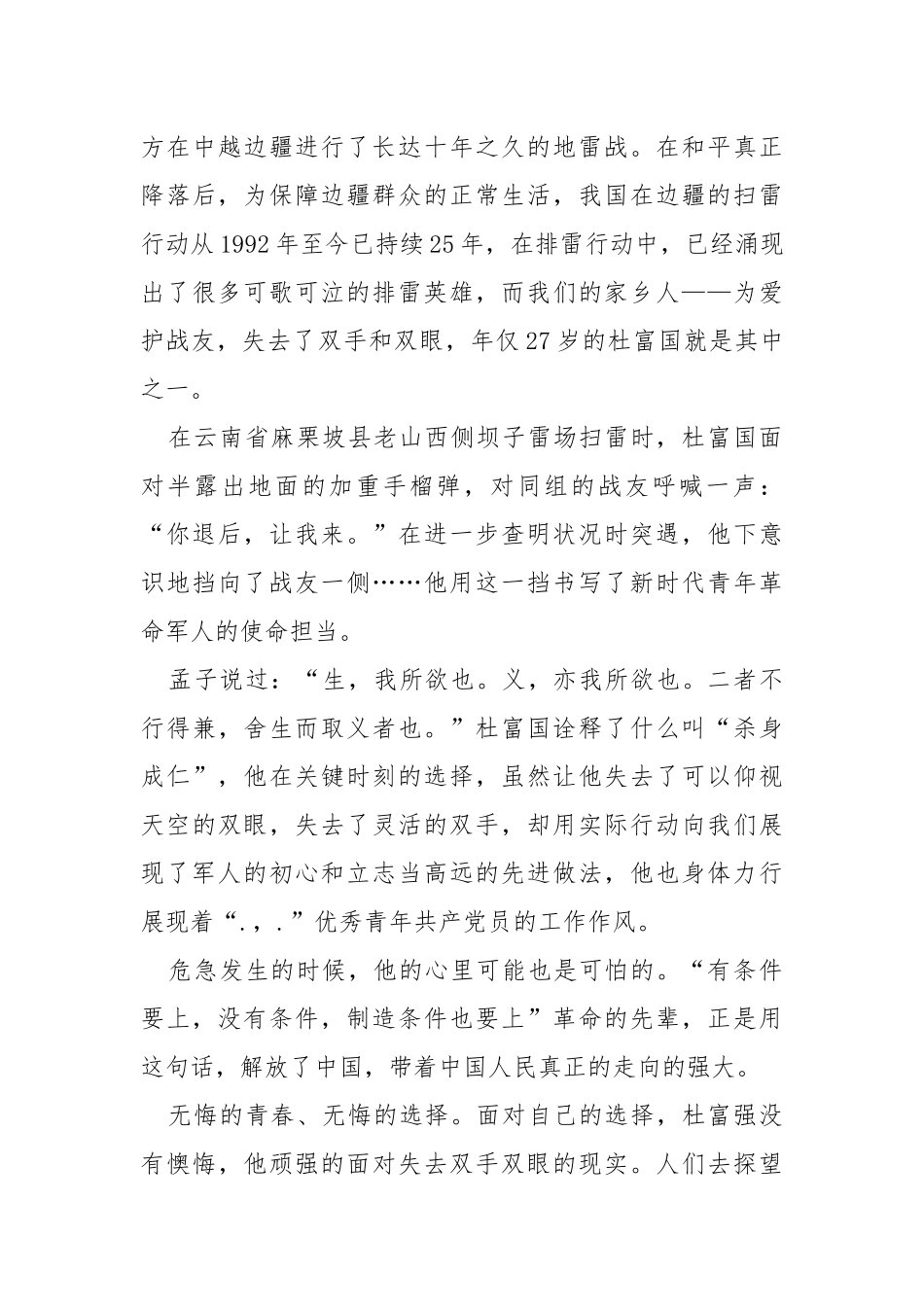 学习杜富国个人先进事迹心得体会.docx_第3页