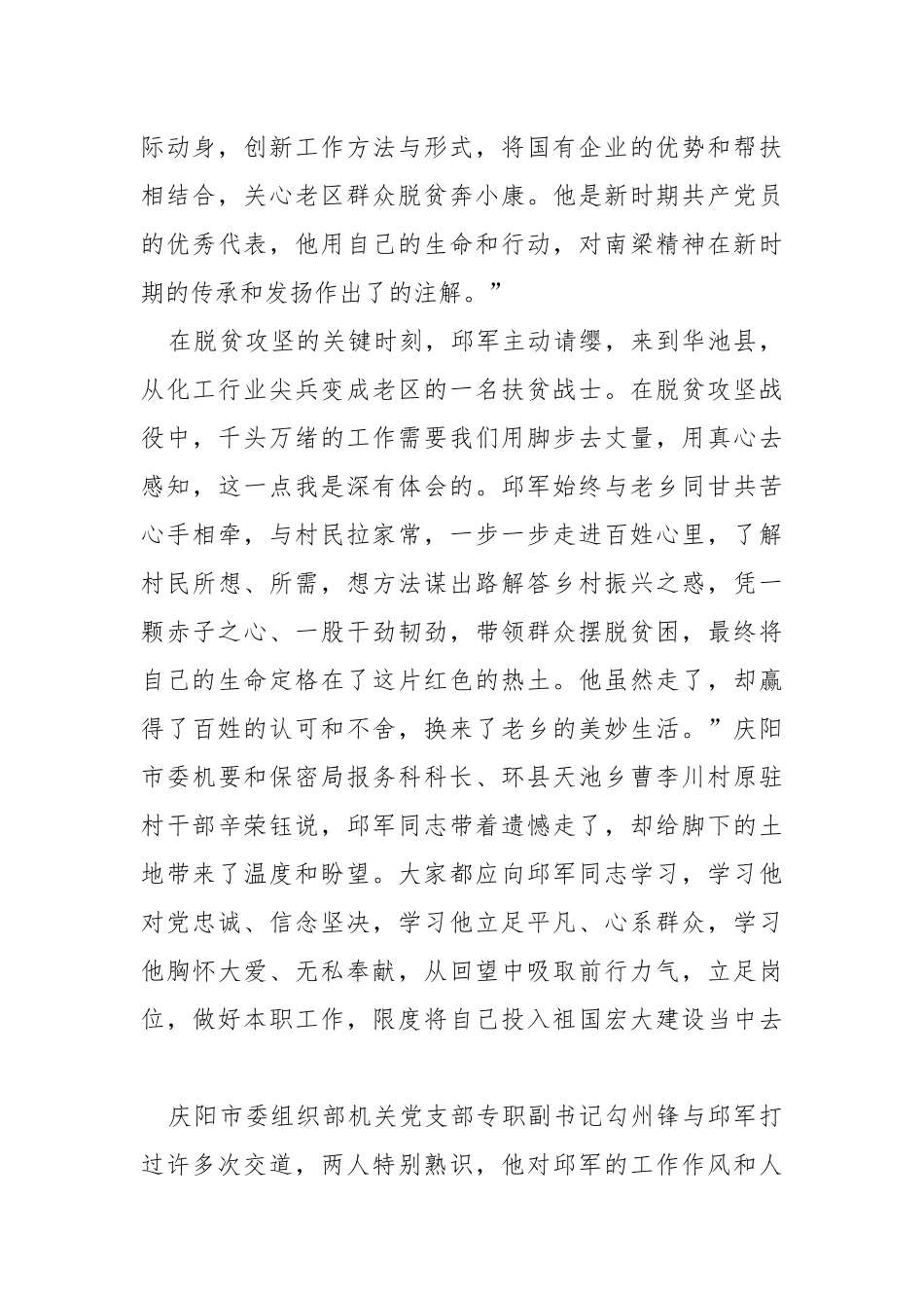 学习时代楷模个人事迹感想.docx_第2页