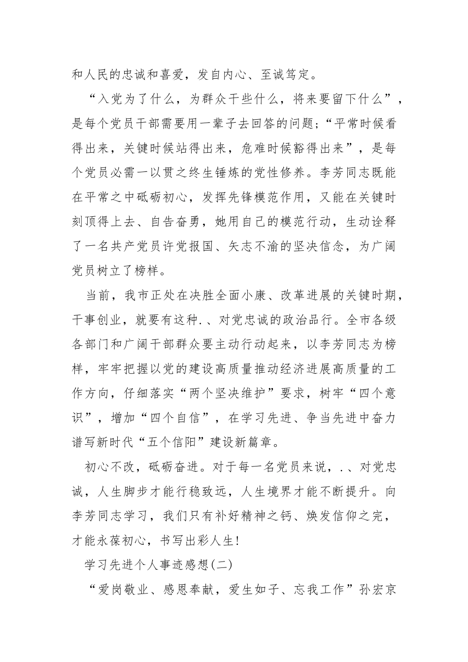 学习先进个人事迹感想.docx_第2页