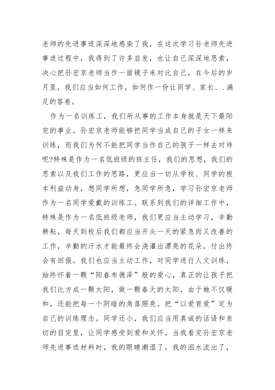 学习先进个人事迹感想.docx_第3页