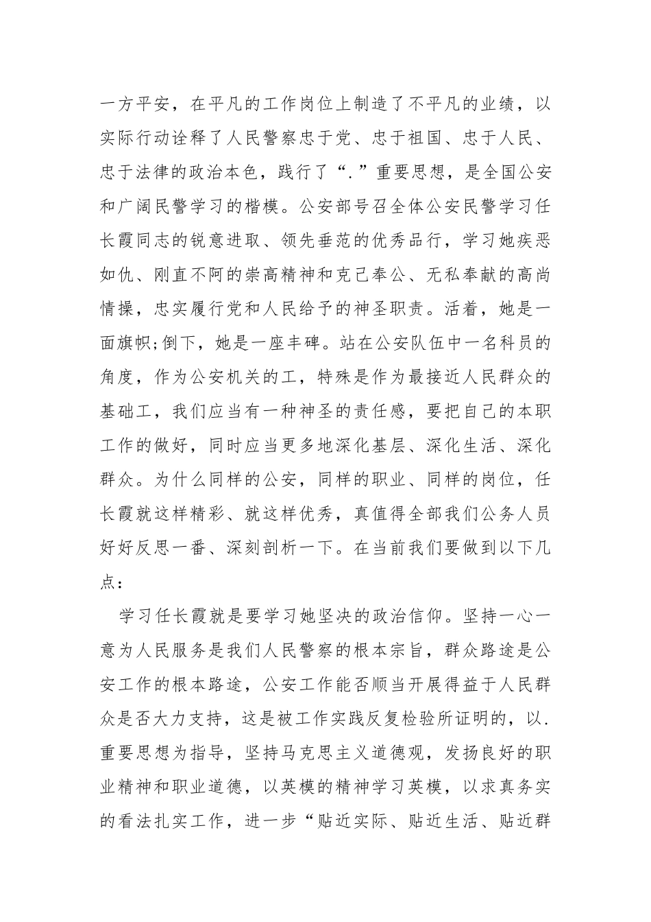 学习先进个人事迹心得.docx_第2页