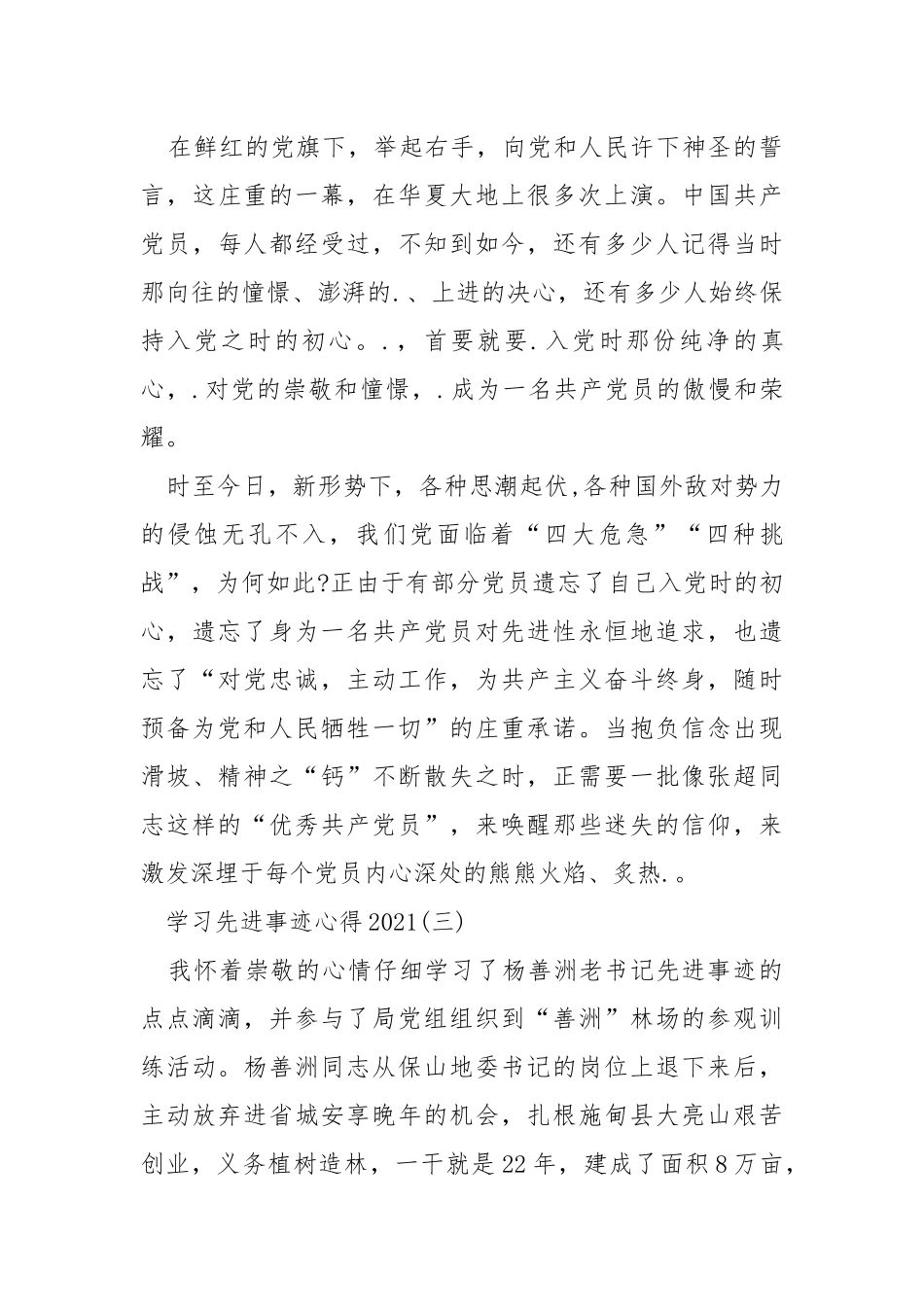 学习先进事迹心得2021.docx_第3页