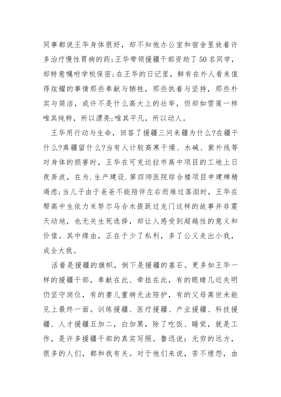 学习先进事迹心得体会范文.docx_第2页