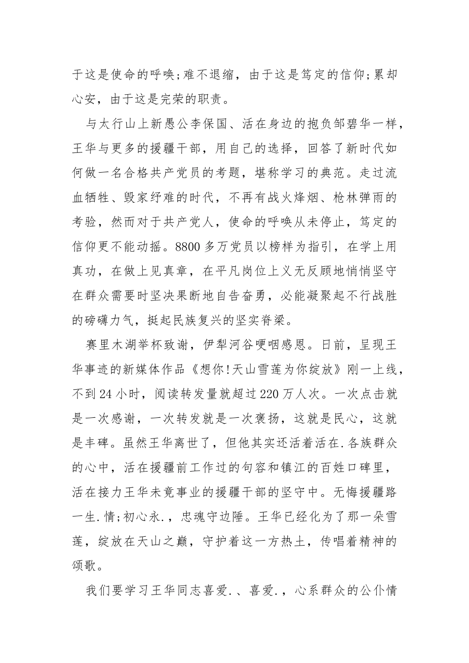 学习先进事迹心得体会范文.docx_第3页