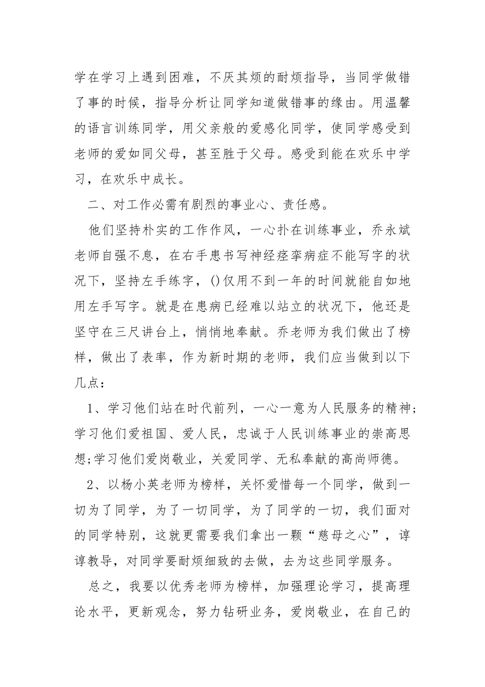 学习优秀老师个人事迹感悟.docx_第2页