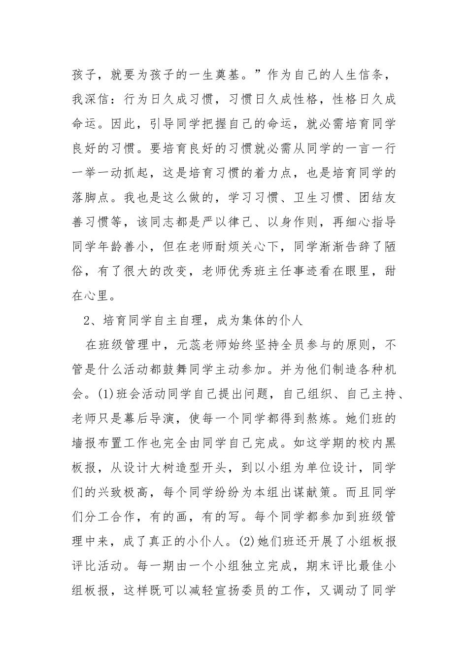 学校班主任个人优秀事迹.docx_第2页