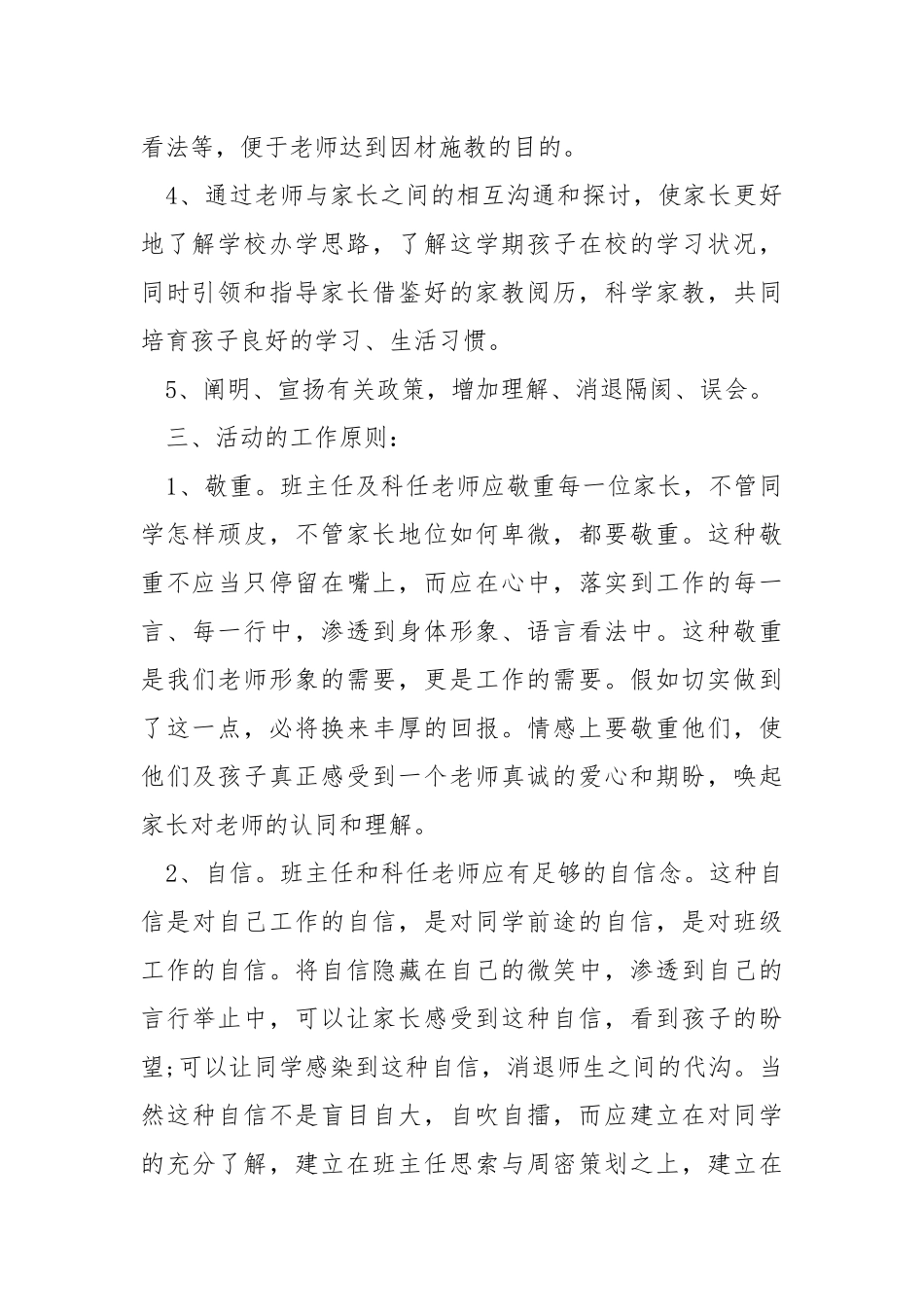 学校家长会活动方案策划.docx_第2页