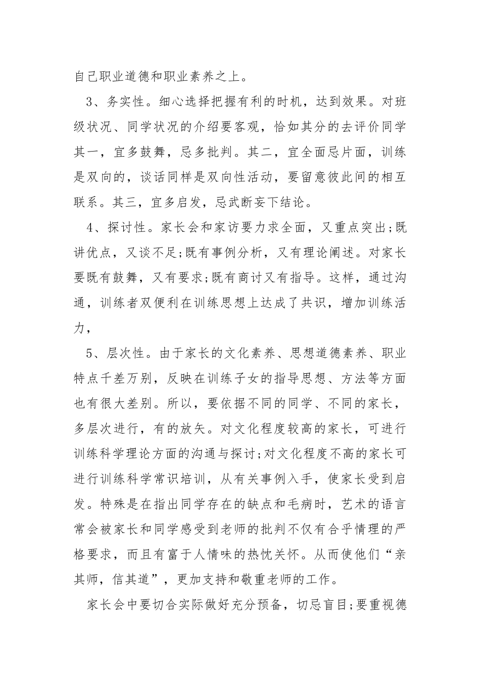 学校家长会活动方案策划.docx_第3页
