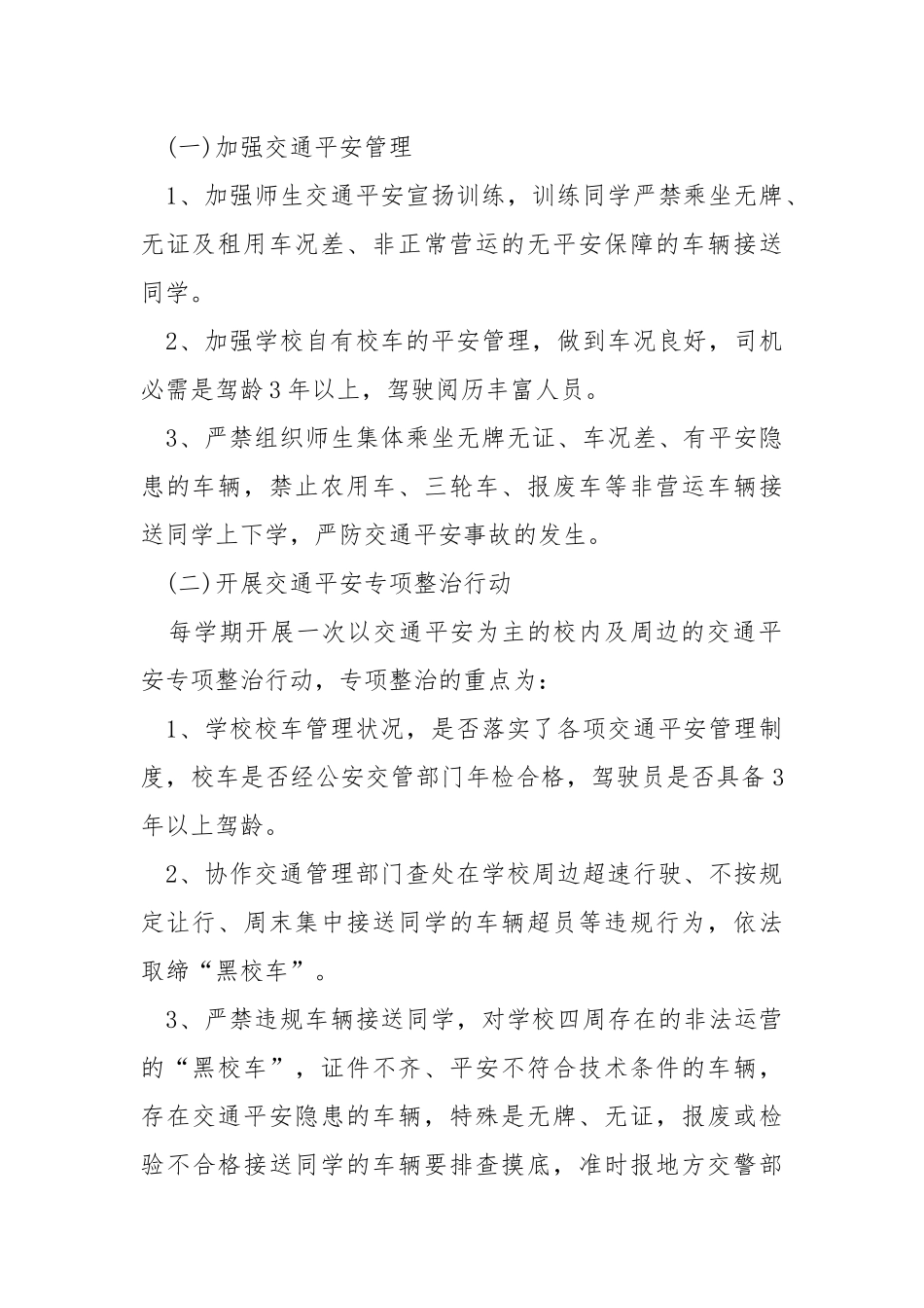 学校交通平安宣扬活动方案2021.docx_第2页