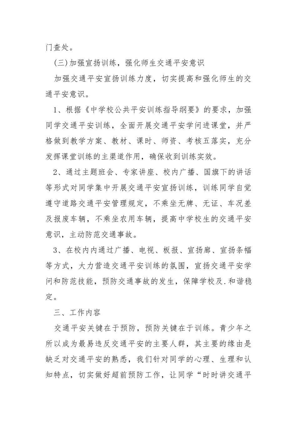 学校交通平安宣扬活动方案2021.docx_第3页