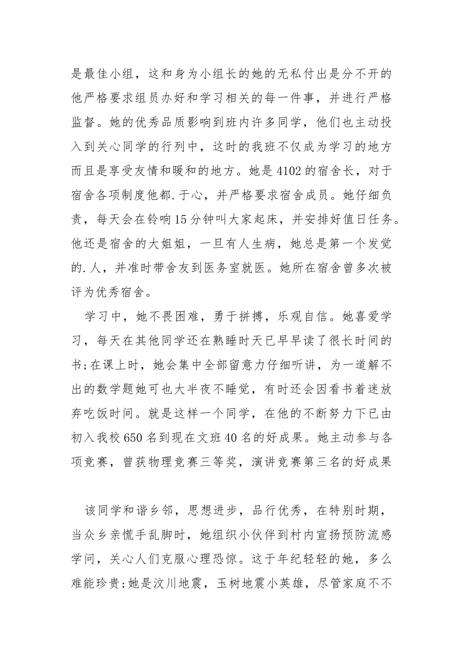 学校美德少年主要事迹材料.docx_第3页