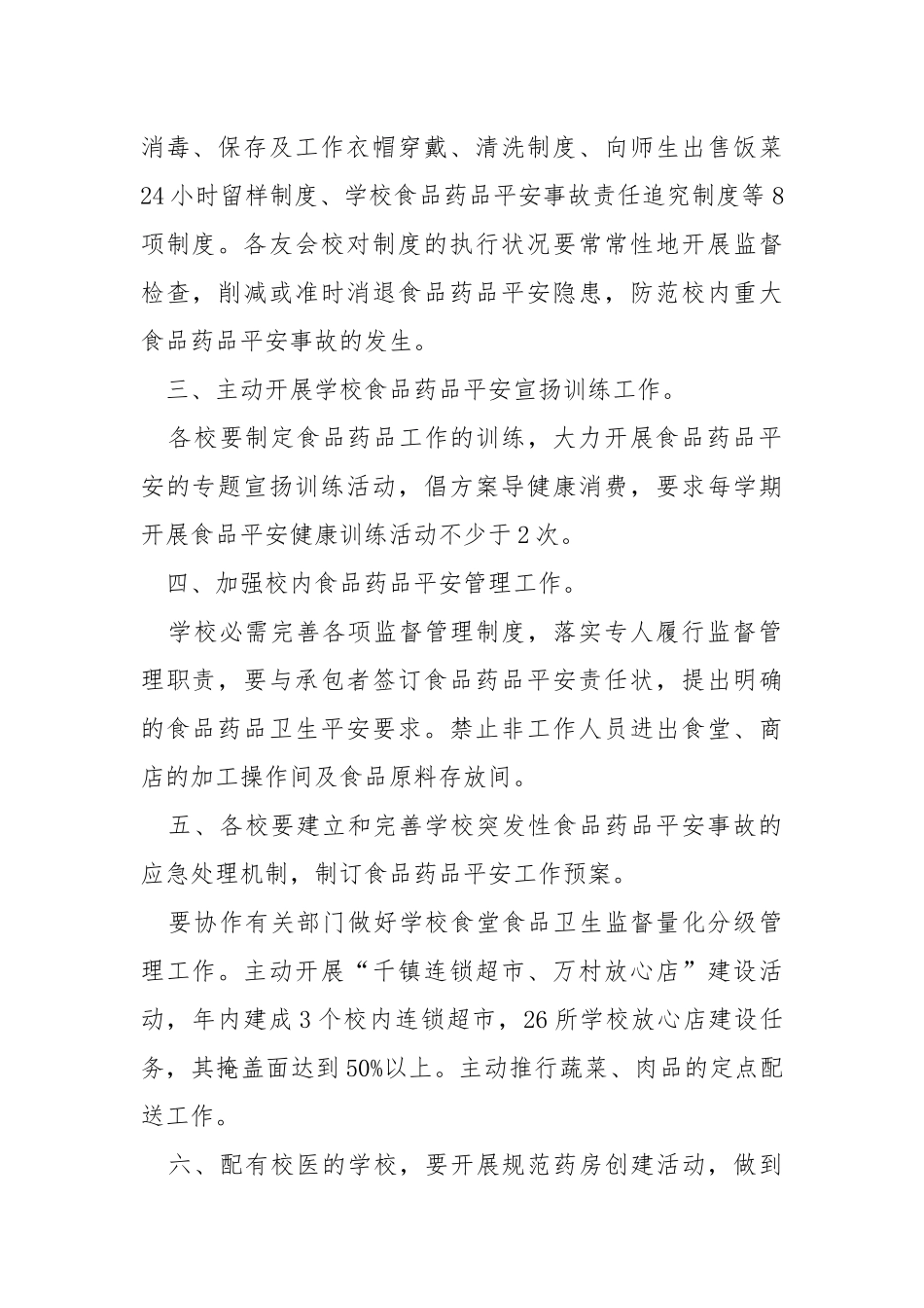 学校食品平安训练方案.docx_第2页