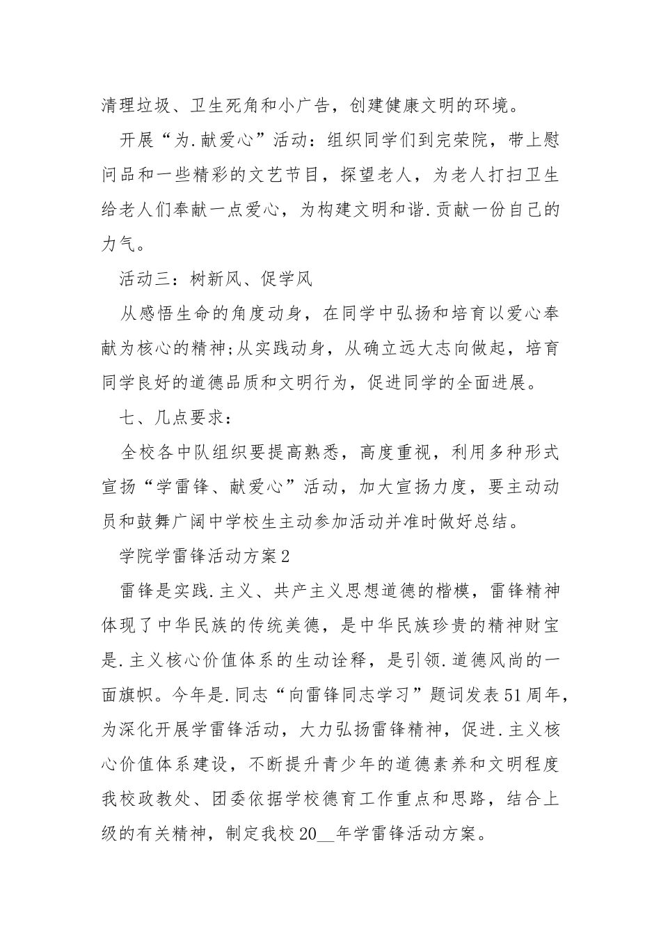 学院学雷锋活动方案.docx_第3页