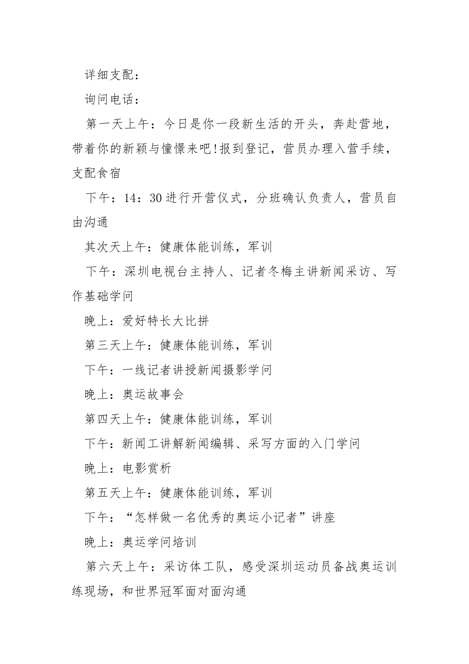 学校夏令营户外活动方案.docx_第2页