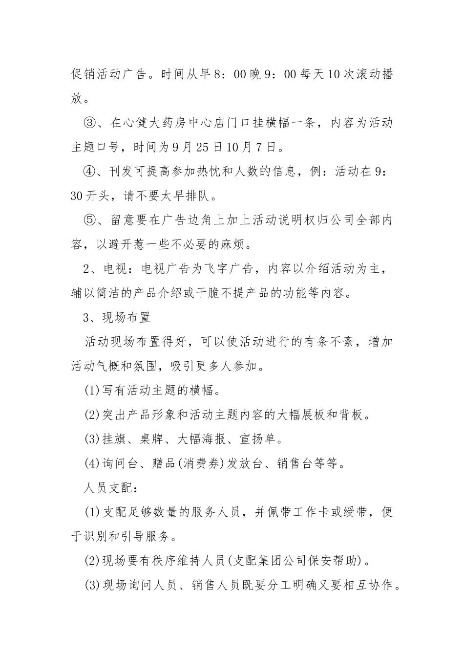 药店销售策划方案.docx_第2页