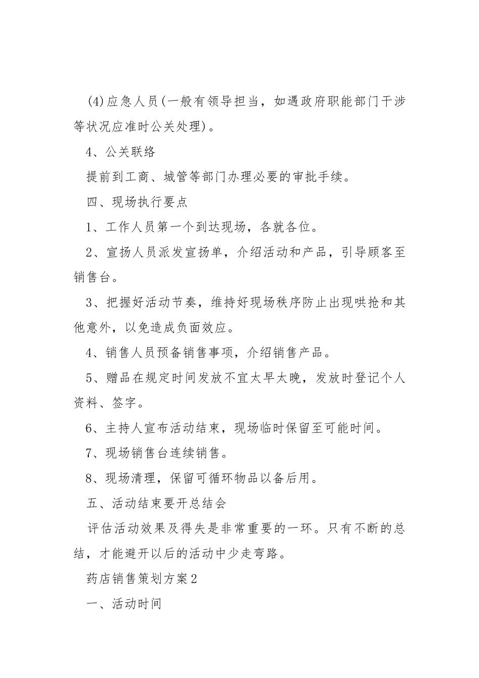 药店销售策划方案.docx_第3页