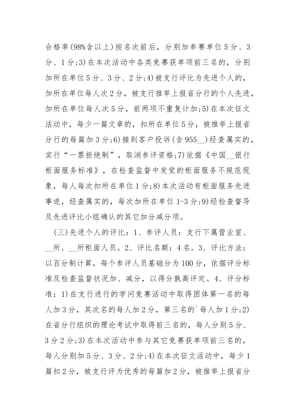 银行竞赛活动方案范文.docx_第3页