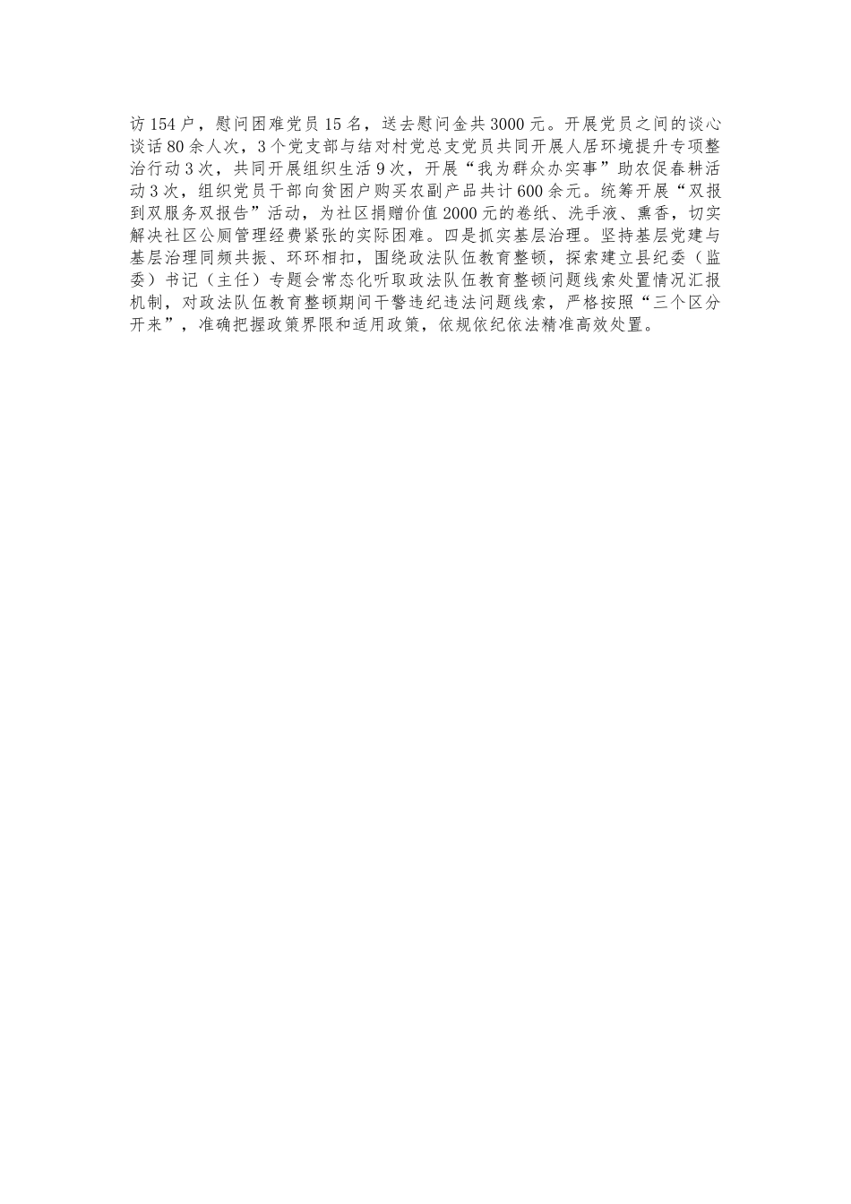 2021年基层党建工作述职报告.docx_第2页